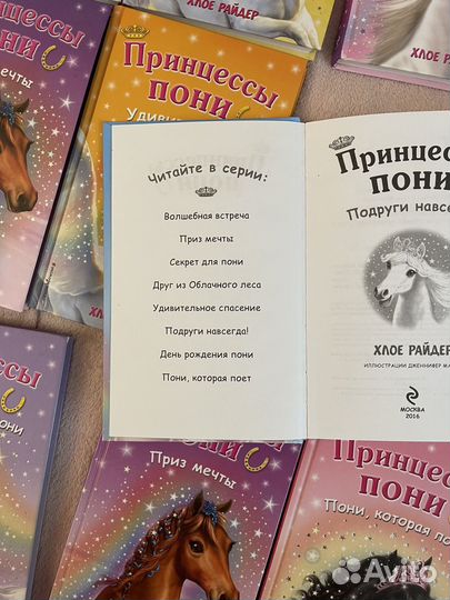 Книги Принцесса Пони 11шт