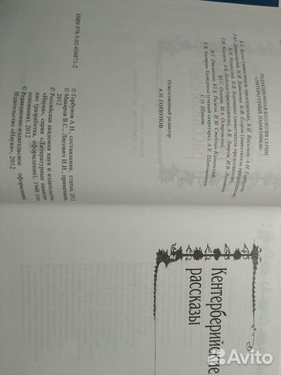 Джеффри Чосер Кентерберийские рассказы