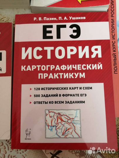 Справочники для егэ по истории и обществознанию