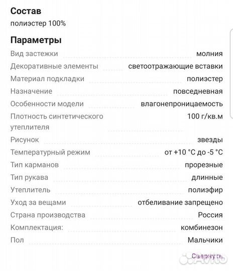 Комбинезон демисезонный 92