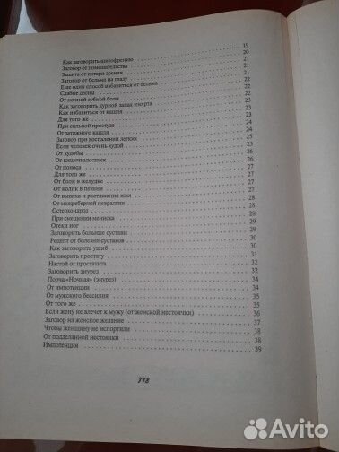 Н. Степанова. Большая Книга Магии 4 часть