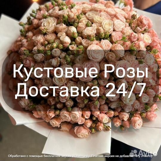 Кустовые Розы букет цветов