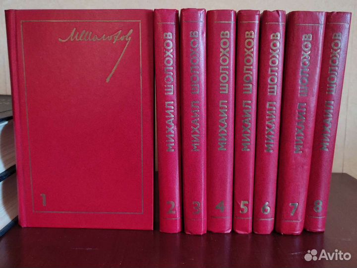 Шолохов Собрание сочинений - 8 томов