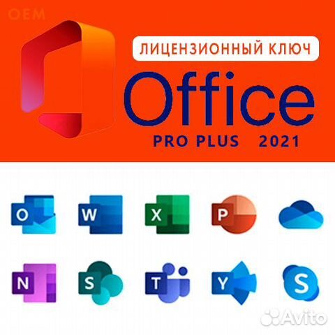 Microsoft office 2021 pro plus. Microsoft pro plus 2021. Ms office 2021 professional plus. Microsoft office 2021 professional plus. Microsoft office 2021 pro.