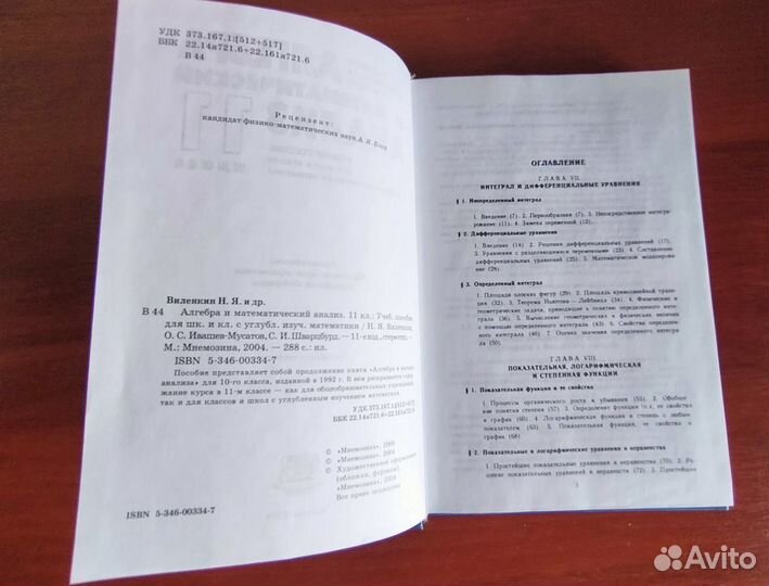 Учебник. Алгебра и математический анализ