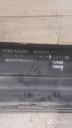 Губа заднего бампера Ford Explorer 5 С 2017 По