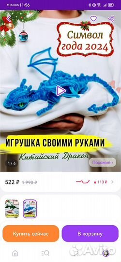 Набор для игрушки Дракон