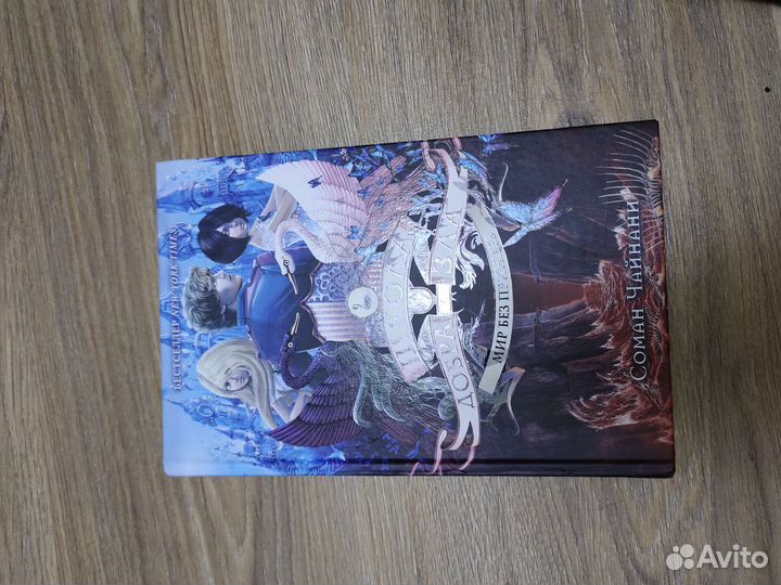 Школа добра и зла. Мир без принцев