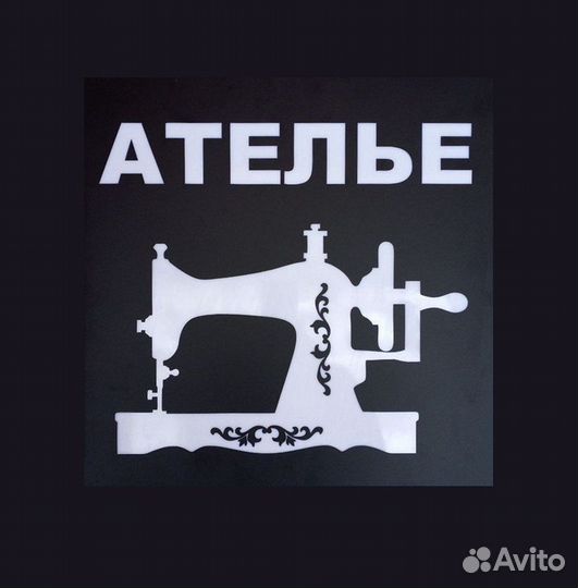 Ателье 
