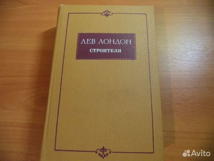 Лев Лондон. 