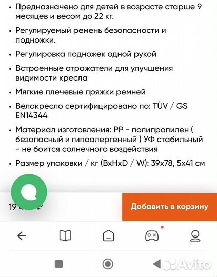 Новое детское велокресло Hamax Caress