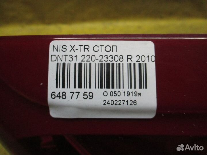 Стоп 220-23308 на Nissan X-Trail DNT31