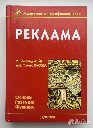 Реклама учебник