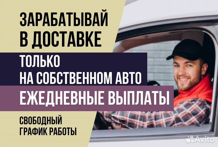 Яндекс.Автокурьер.С личным авто