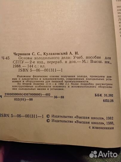 Основы холодильного дела. Червяков, Кулаковский