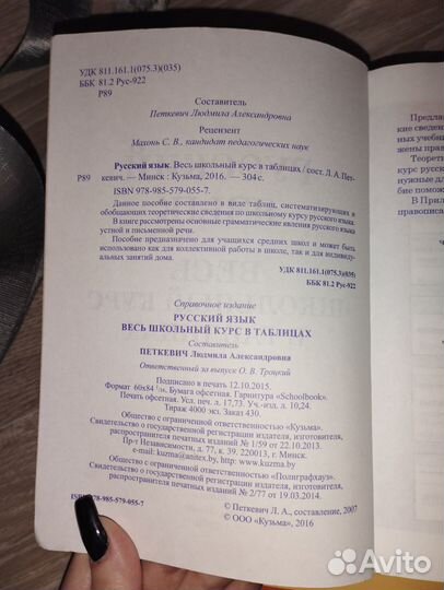 Русский язык всё правила за школьный курс