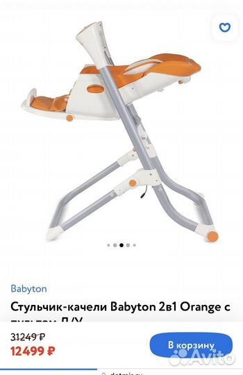 Стульчик-качели Babyton 2 в 1