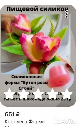 Молд силиконовый