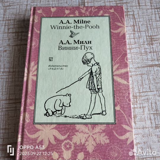 Книга А.А Милн Винни-Пух на двух языках