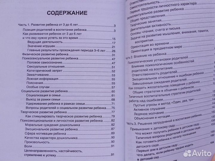 Книга о воспитании детей