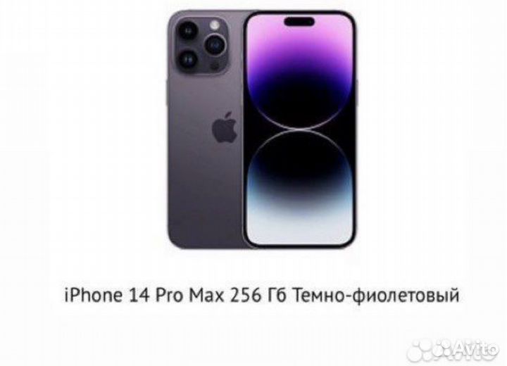 iPhone 14 Pro Max, 256 ГБ