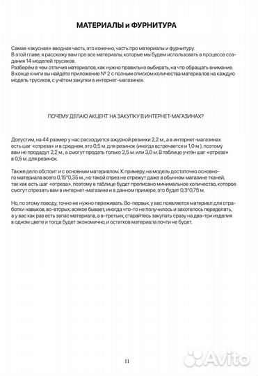 Нижнее белье. Книга 