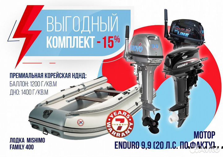 Лодка mishimo family lite 400 + мотор 9,9 Л.С