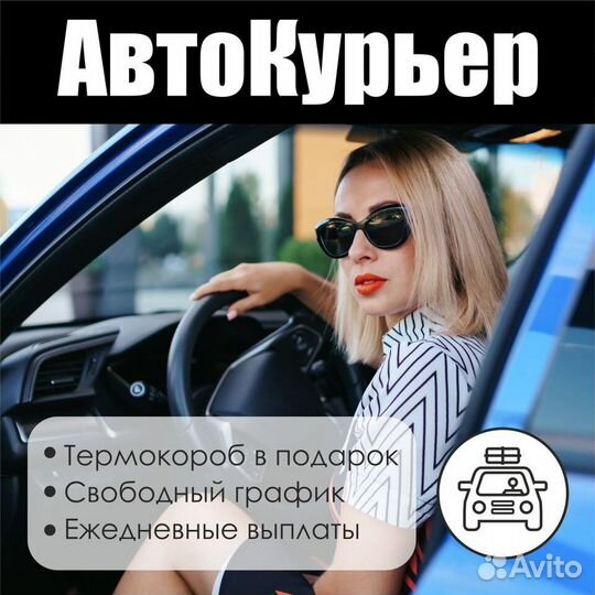 Автокурьер