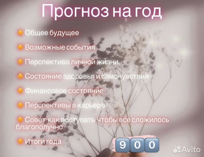 Расклады таро. Помощь. Консультация