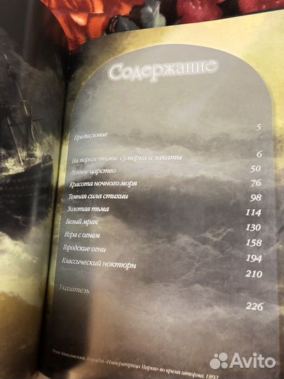 Книга по живописи «Свет в ночи»