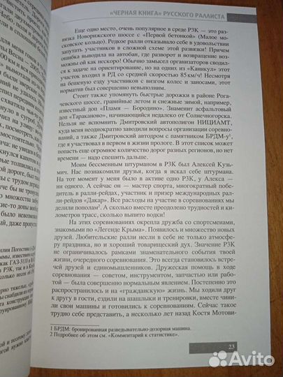 Г. Медведев. «Чёрная книга» русского раллиста