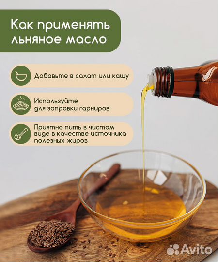 Сыродавленное Льняное масло