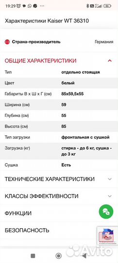 Стиральная машина kaiser