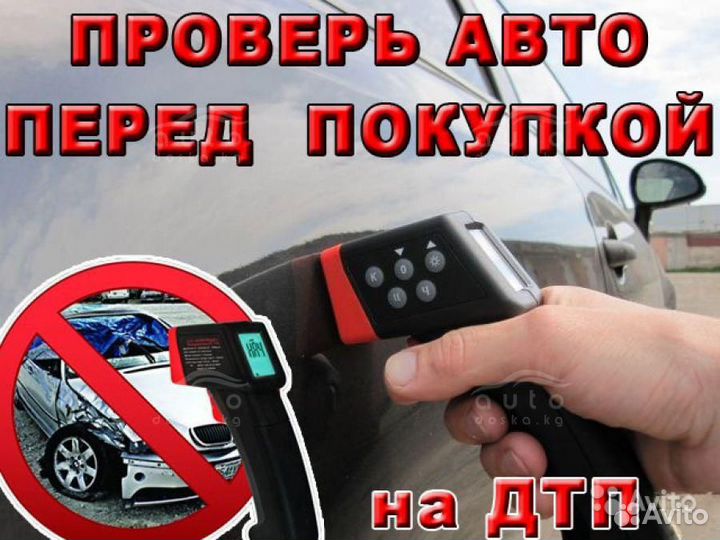 Осмотр авто перед покупкой в Челябинске/Проверка