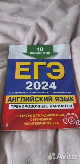 Сборник вариантов ЕГЭ по английскому 2024 Громова