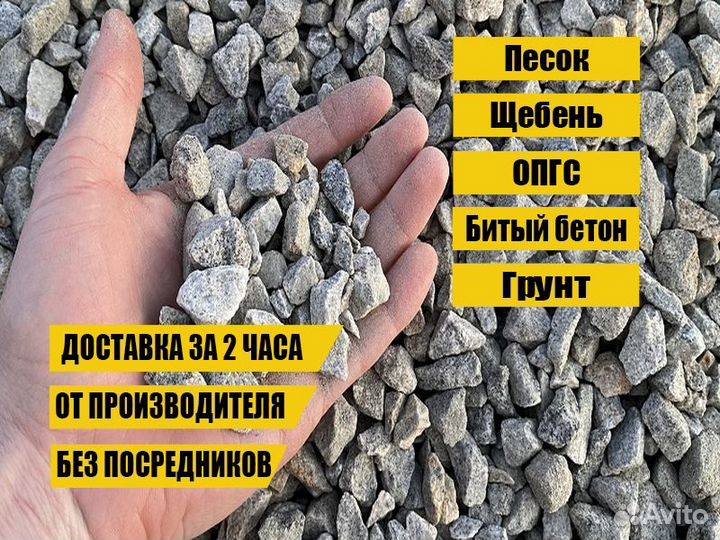 Щебень