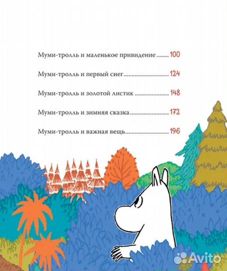 Книга Все-все-все о муми-троллях для малышей