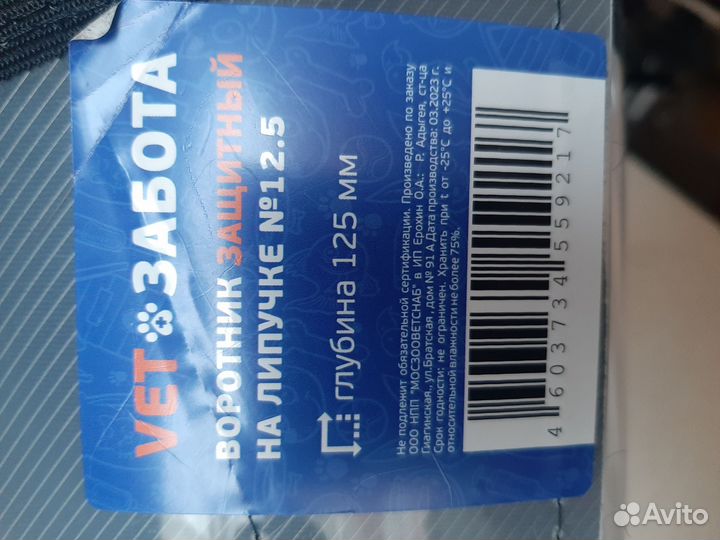 Защитный воротник