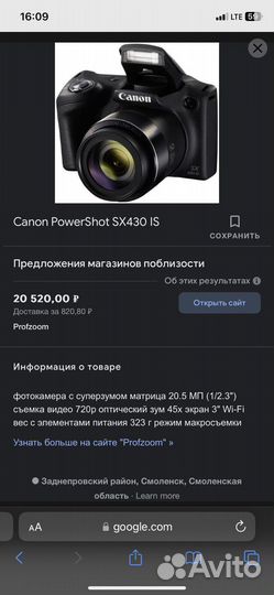 Компактный фотоаппарат canon sx430is