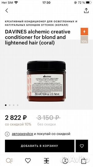 Davines кондиционер блонд коралл