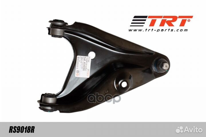 Рычаг подвески прав RS9018R TRT