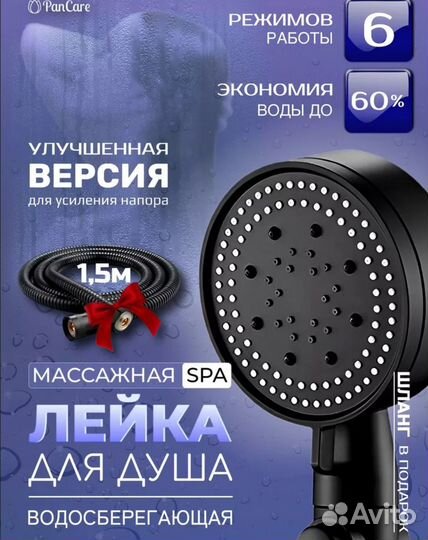 Лейка для душа