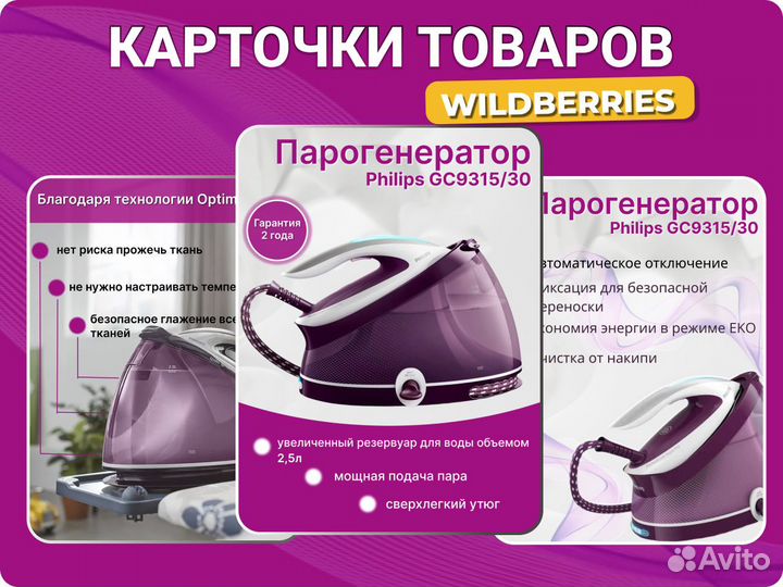 Дизайн карточек для маркетплейсов. Инфографика