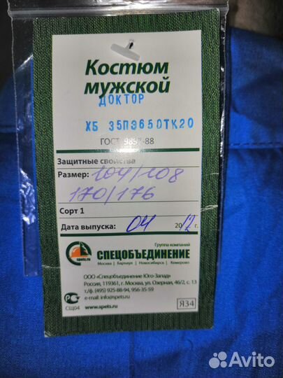 Медицинский костюм мужской