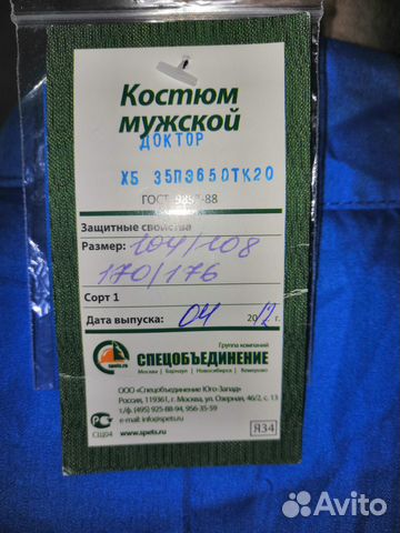 Медицинский костюм мужской