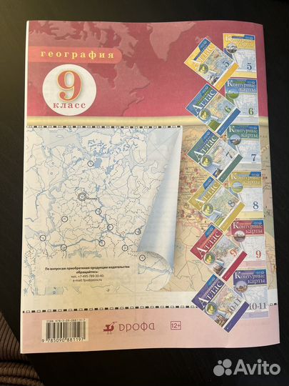 Контурные карты по географии 9 класс