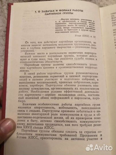 Журнал-дневник партгрупорга