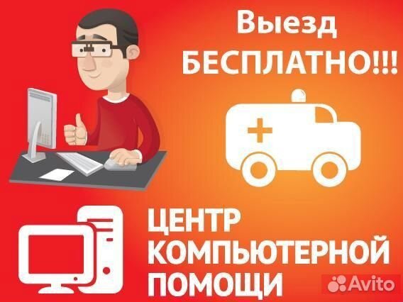 Ремонт Компьютеров Ноутбуков Телефонов Телевизоров