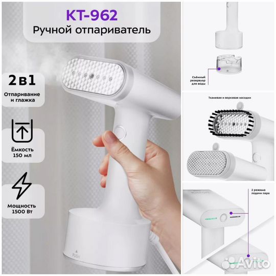 Ручной отпариватель