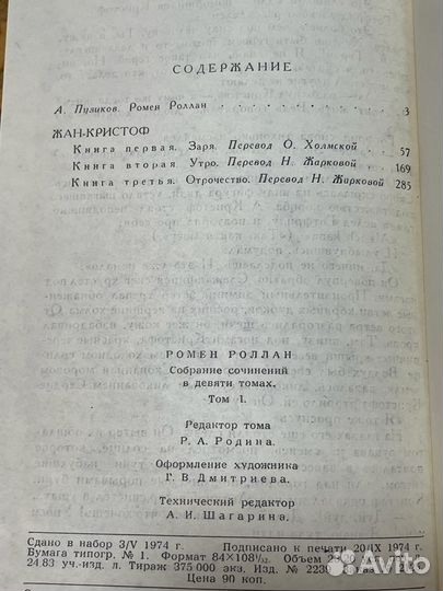 Ромен Роллан собрание сочинений в 9 томах